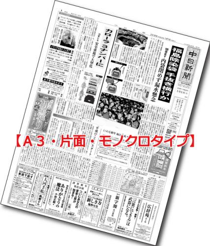 新聞コピーA3【片面】【モノクロ】