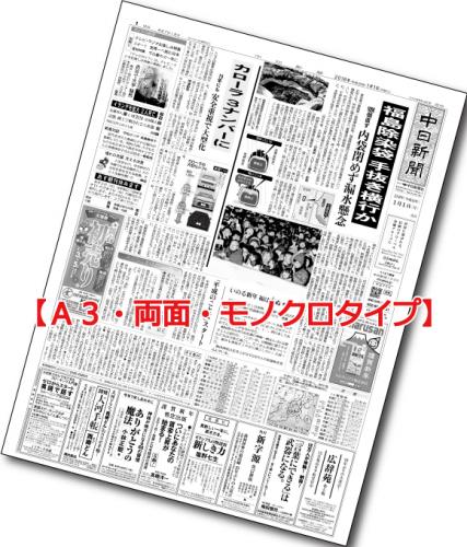 新聞コピーA3【両面】【モノクロ】