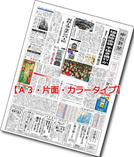 新聞コピーA3【片面】【カラー】