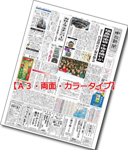 新聞コピーA3【両面】【カラー】